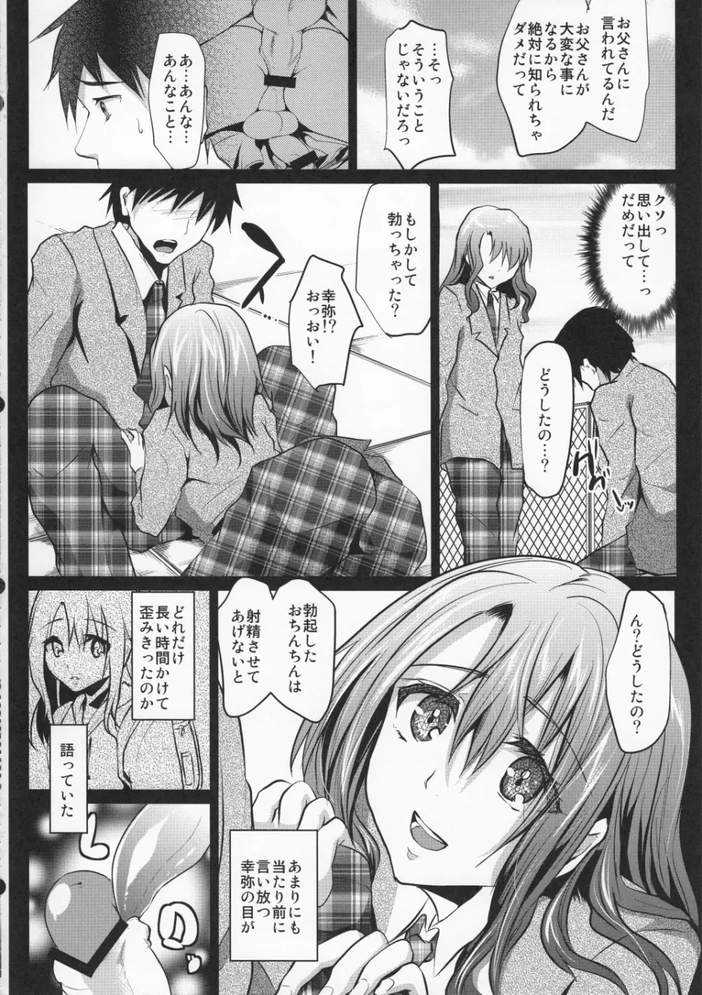 同級生のお家の情事 - page15