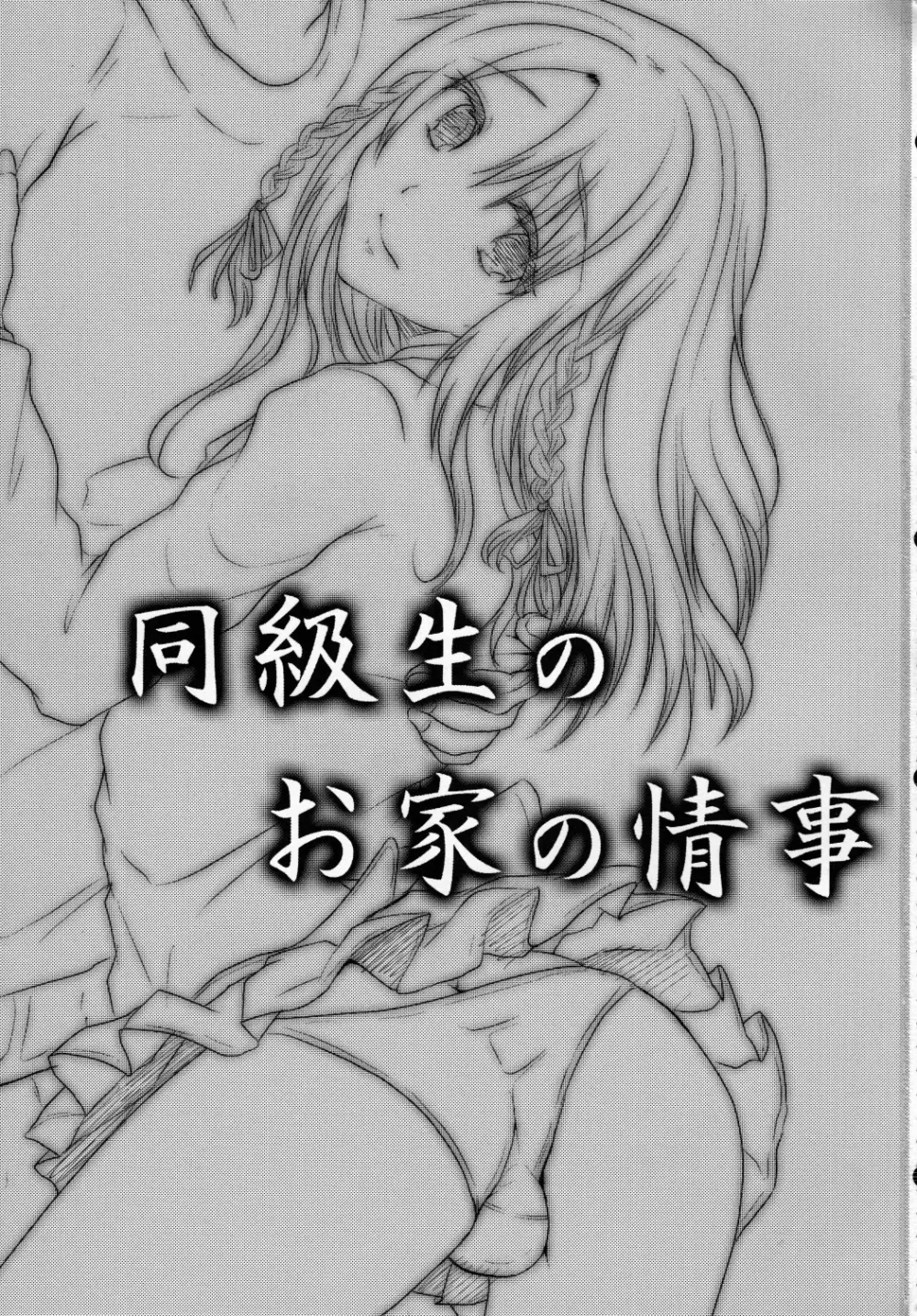 同級生のお家の情事 - page2
