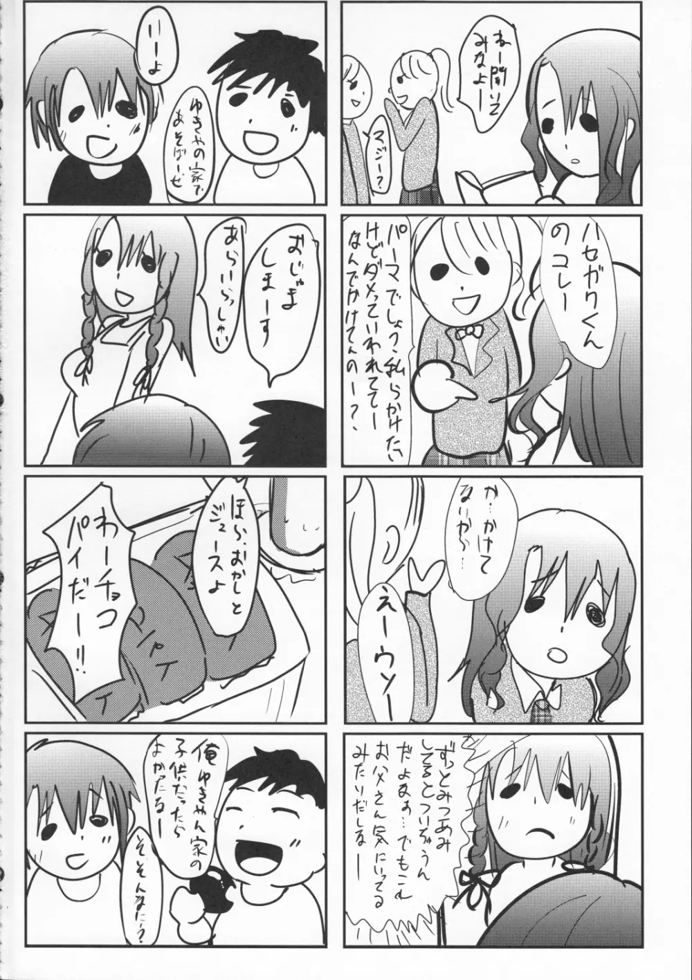 同級生のお家の情事 - page27
