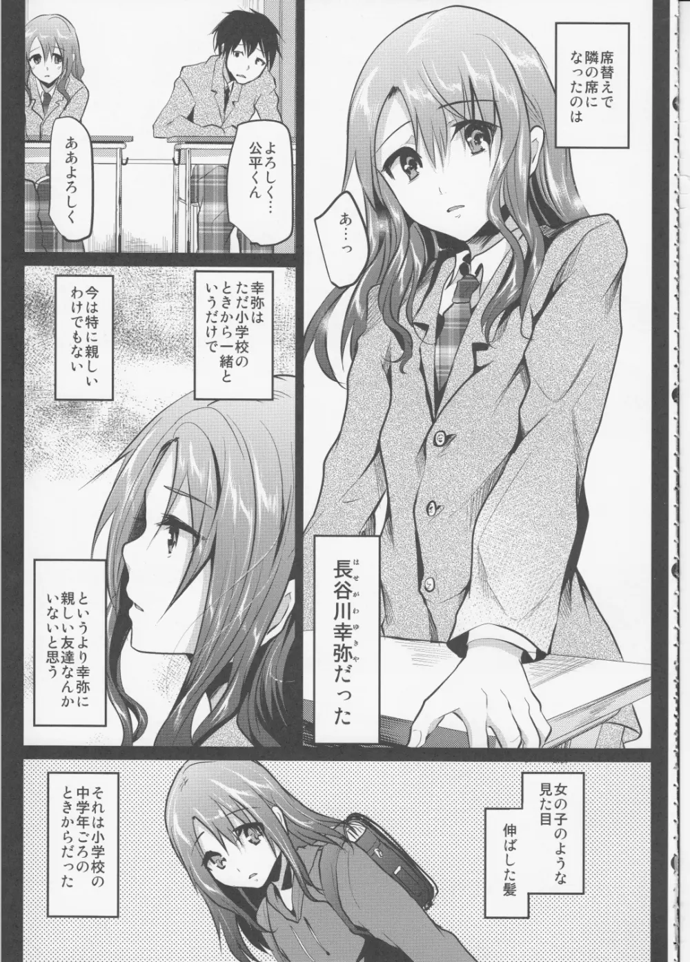 同級生のお家の情事 - page4