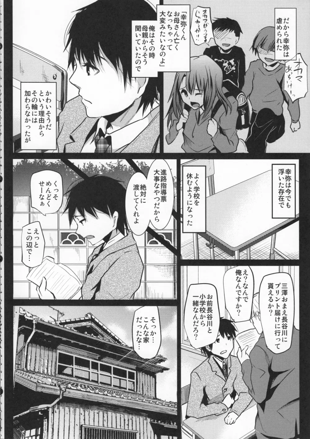 同級生のお家の情事 - page5