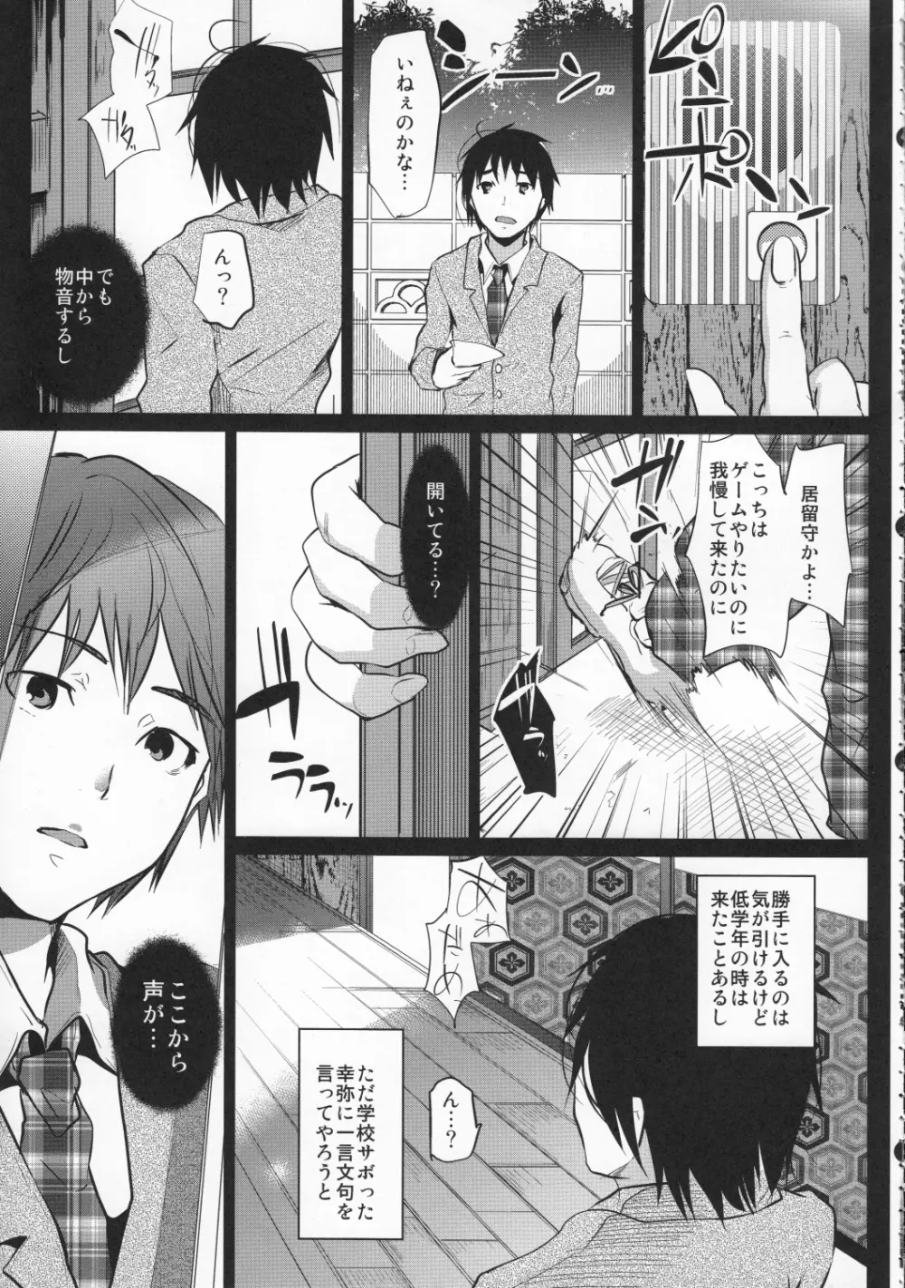 同級生のお家の情事 - page6