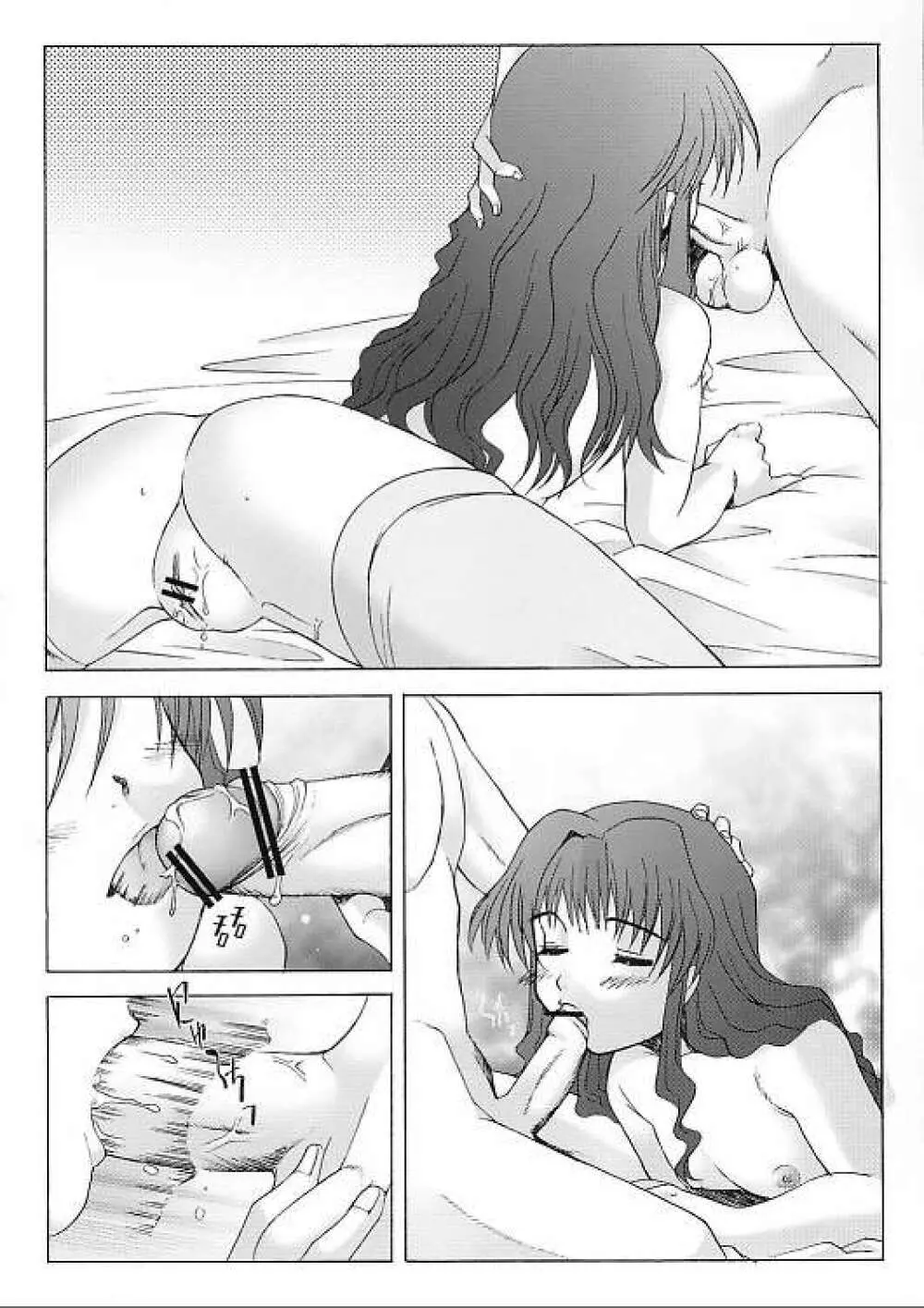イチゴノキモチ - page10
