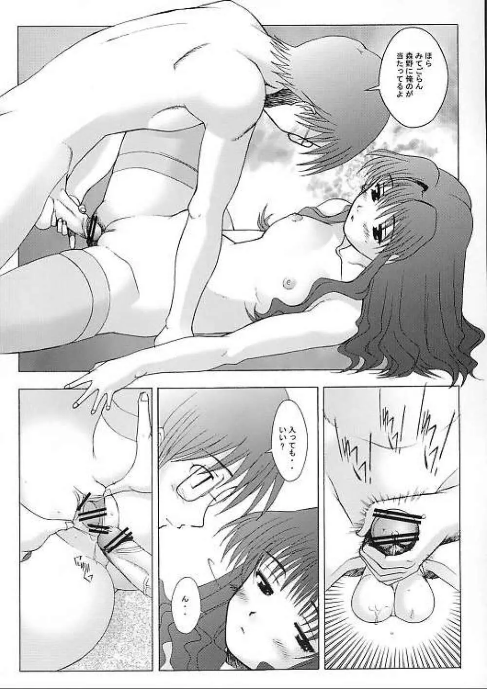 イチゴノキモチ - page12