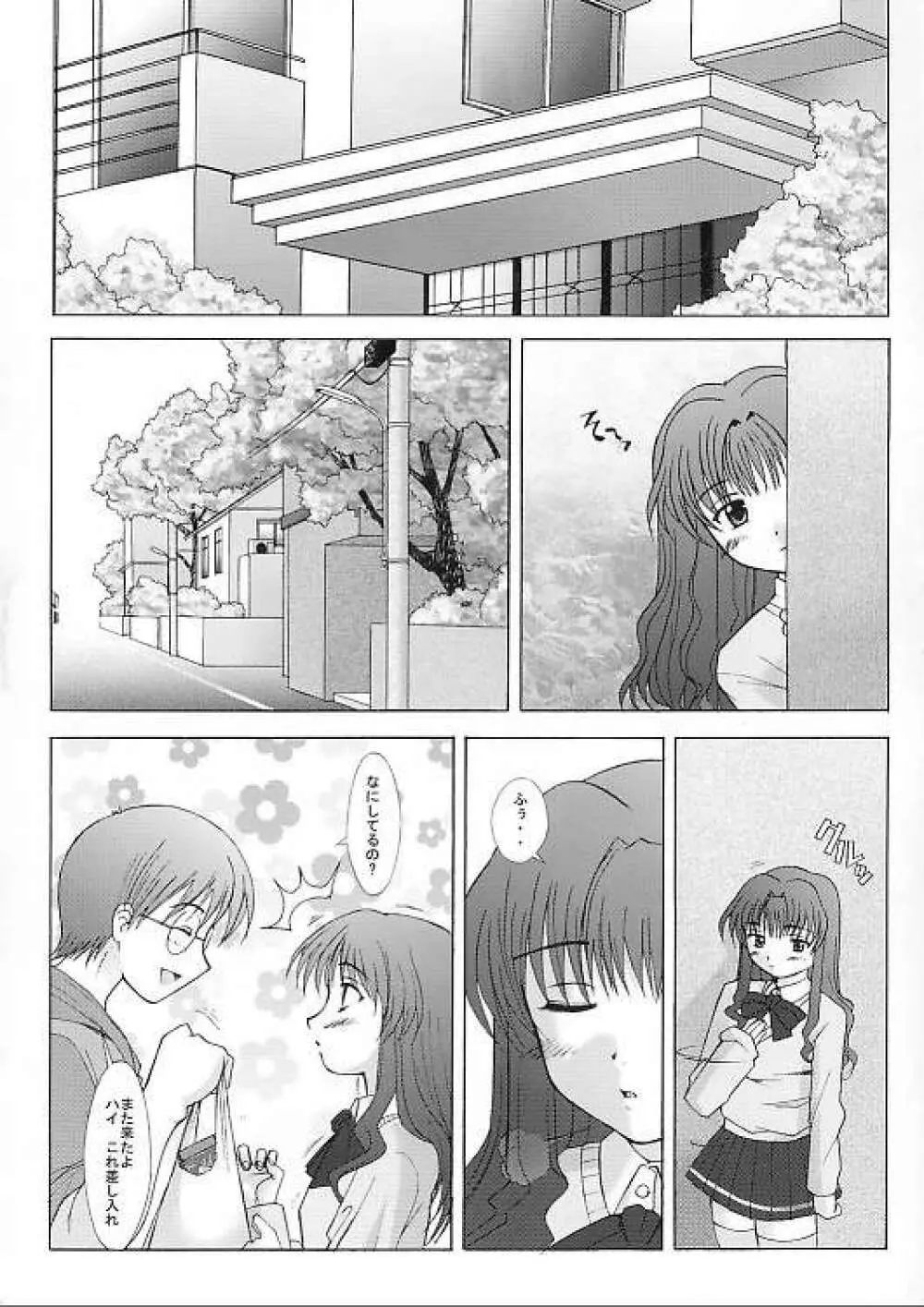 イチゴノキモチ - page2