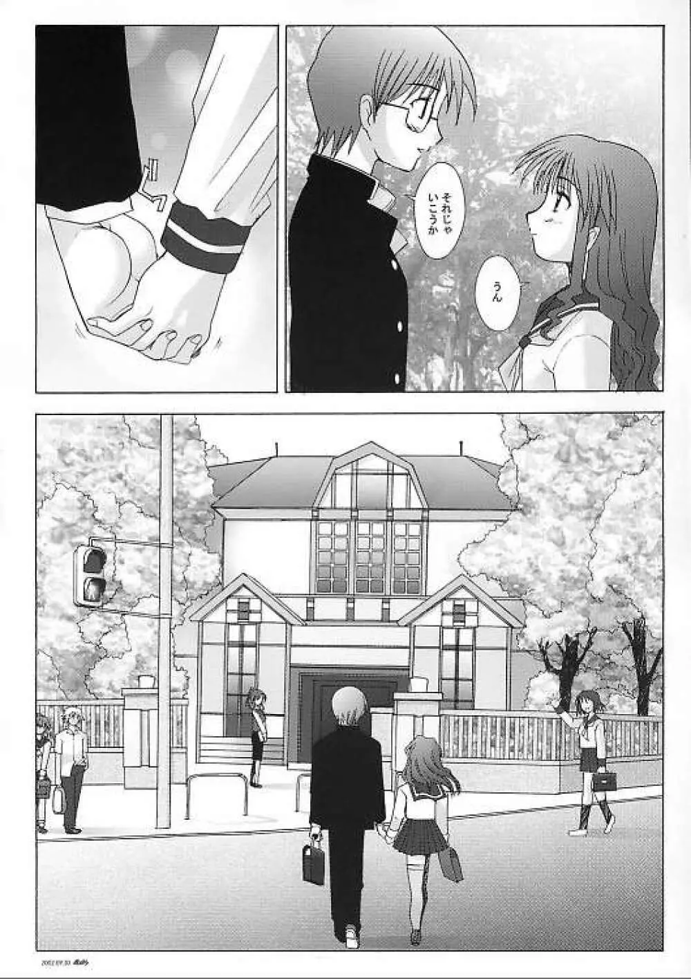 イチゴノキモチ - page20