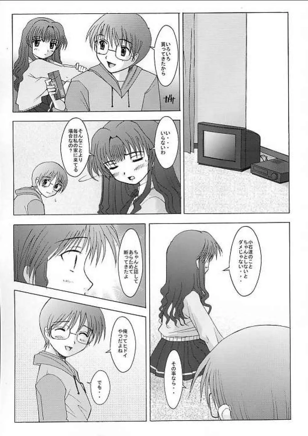 イチゴノキモチ - page3