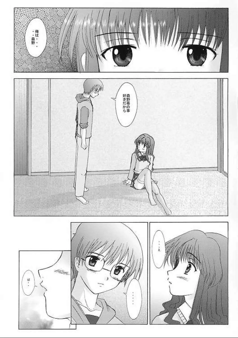 イチゴノキモチ - page4