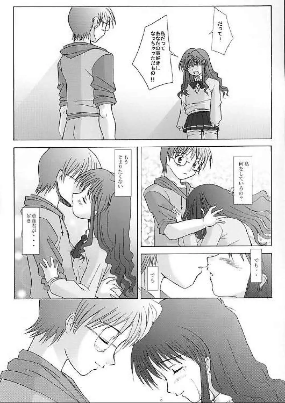 イチゴノキモチ - page6