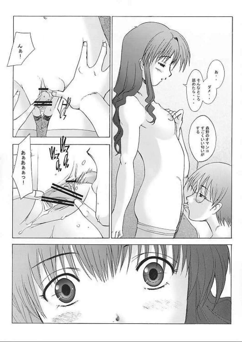 イチゴノキモチ - page8