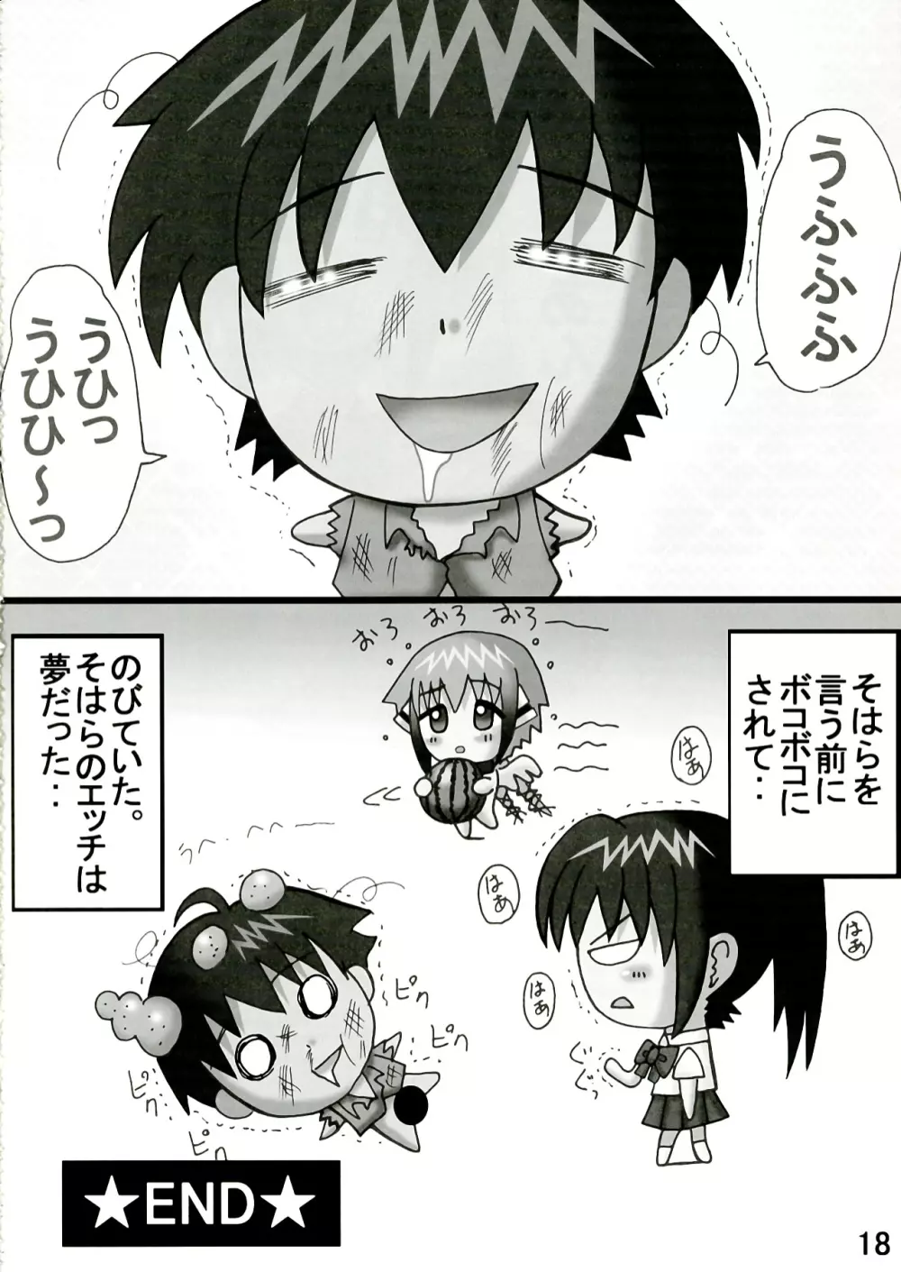 そらのそら - page18