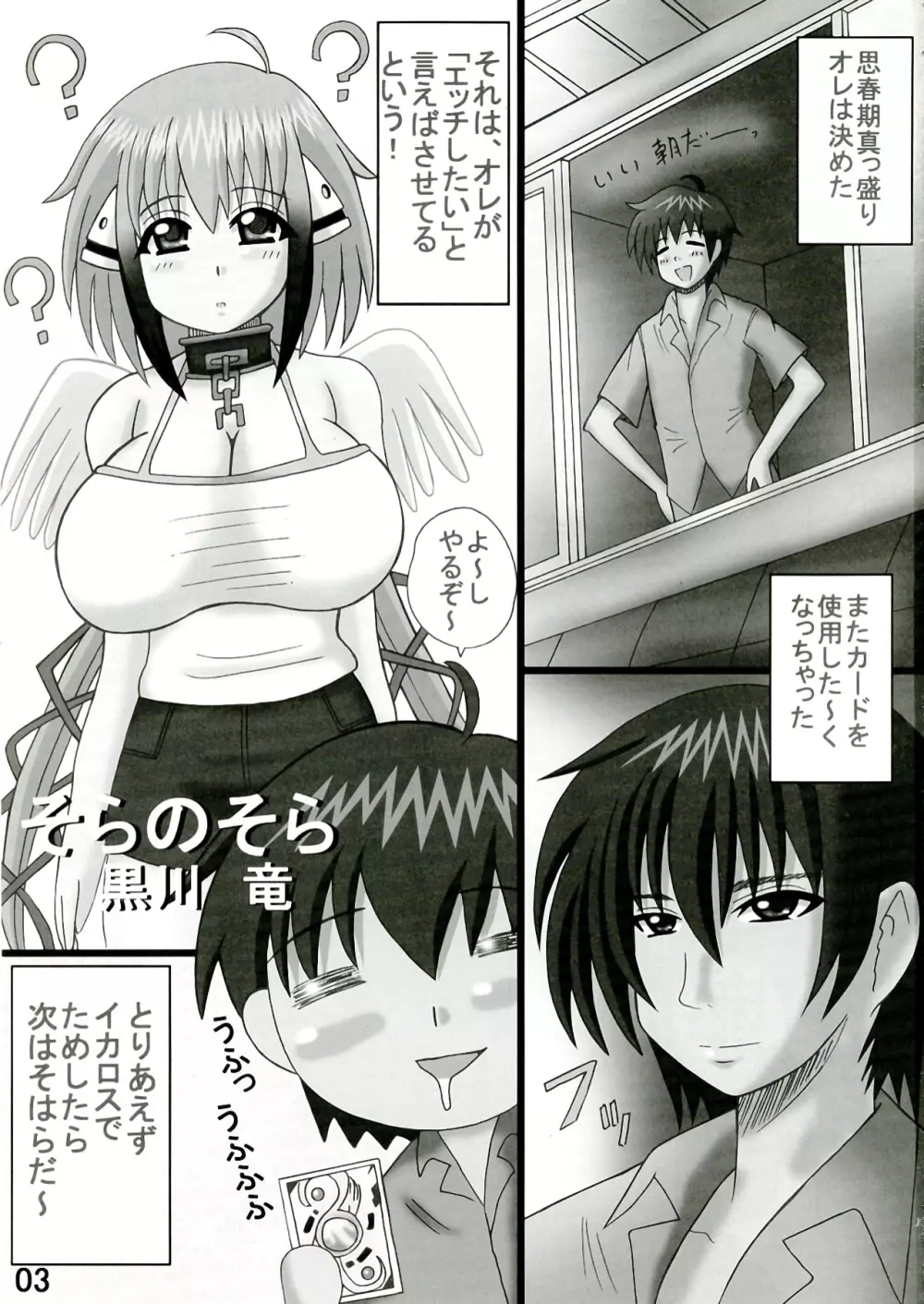 そらのそら - page3