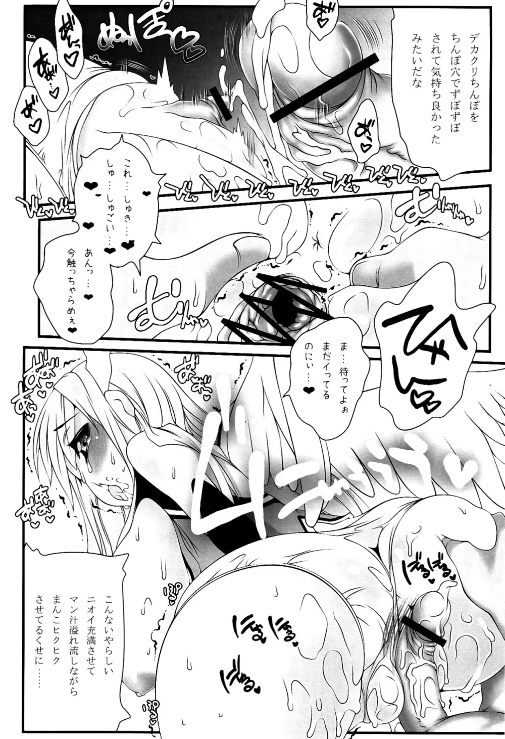 アストレアさんと。 - page14