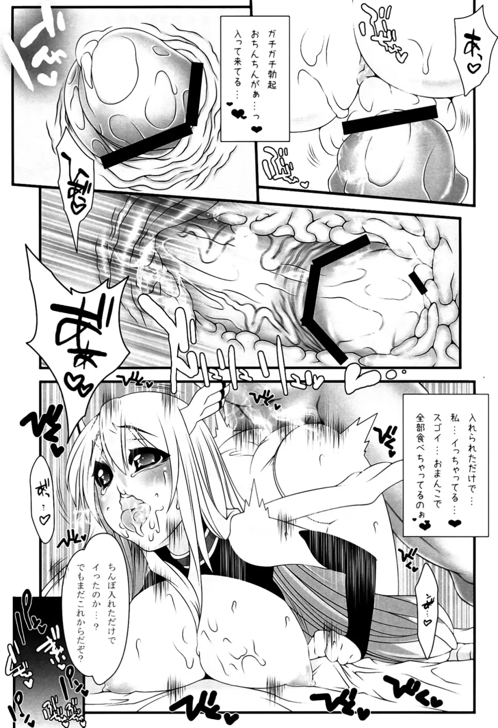 アストレアさんと。 - page15
