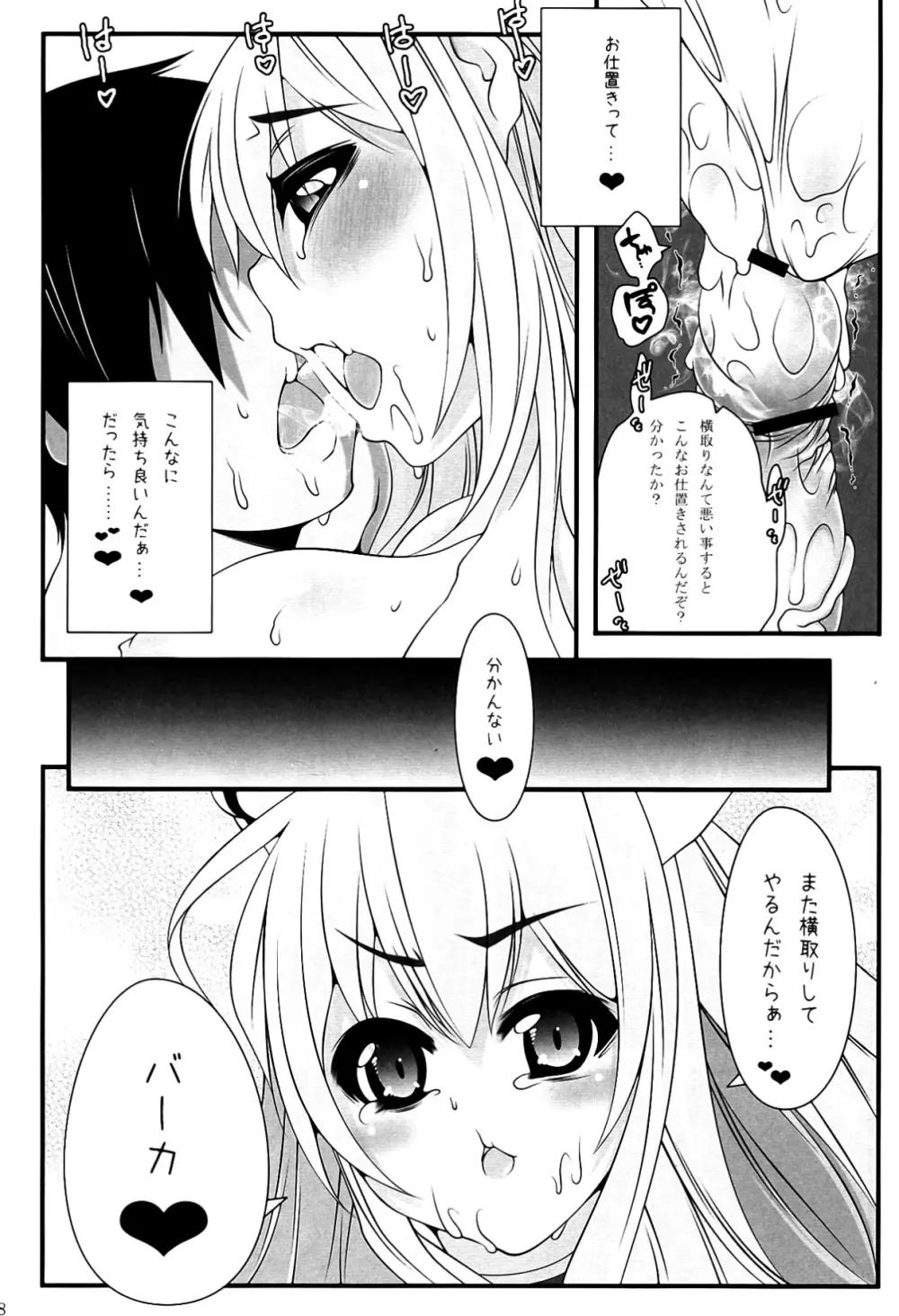 アストレアさんと。 - page18