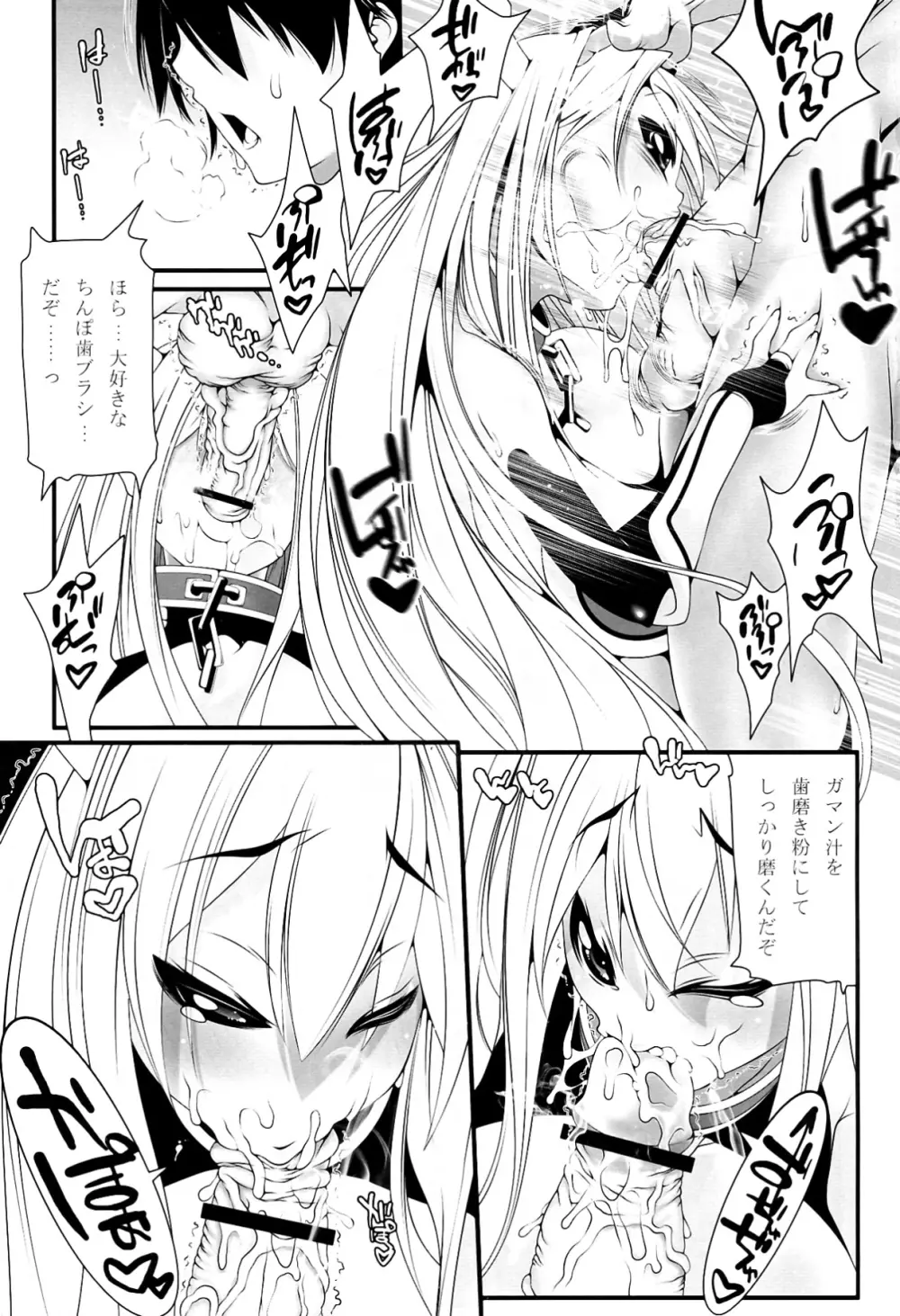 アストレアさんと。 - page5