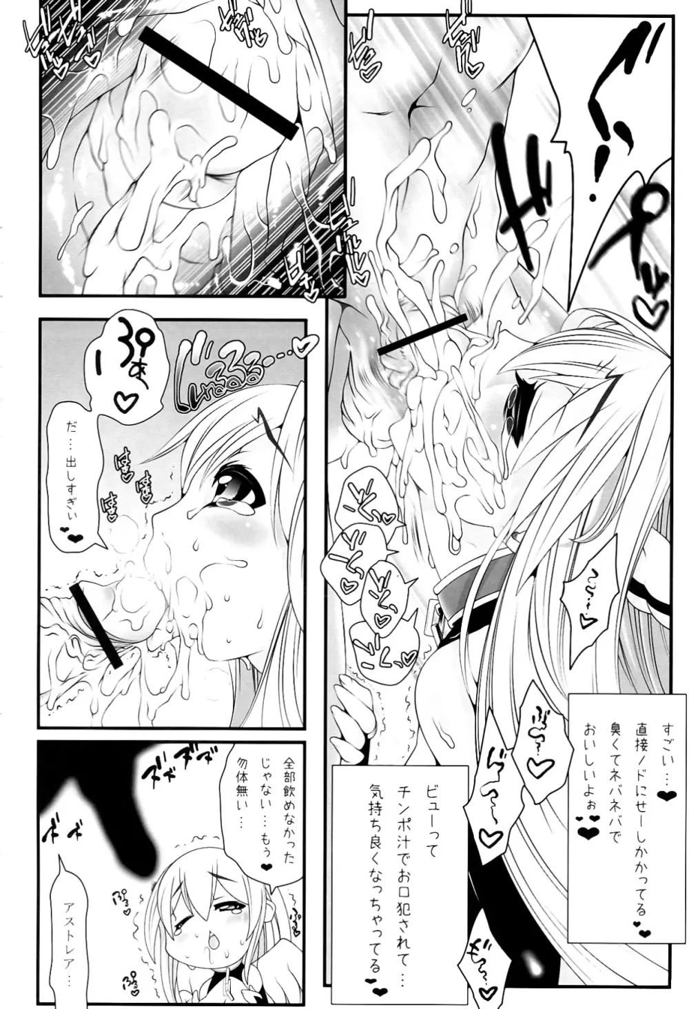 アストレアさんと。 - page8