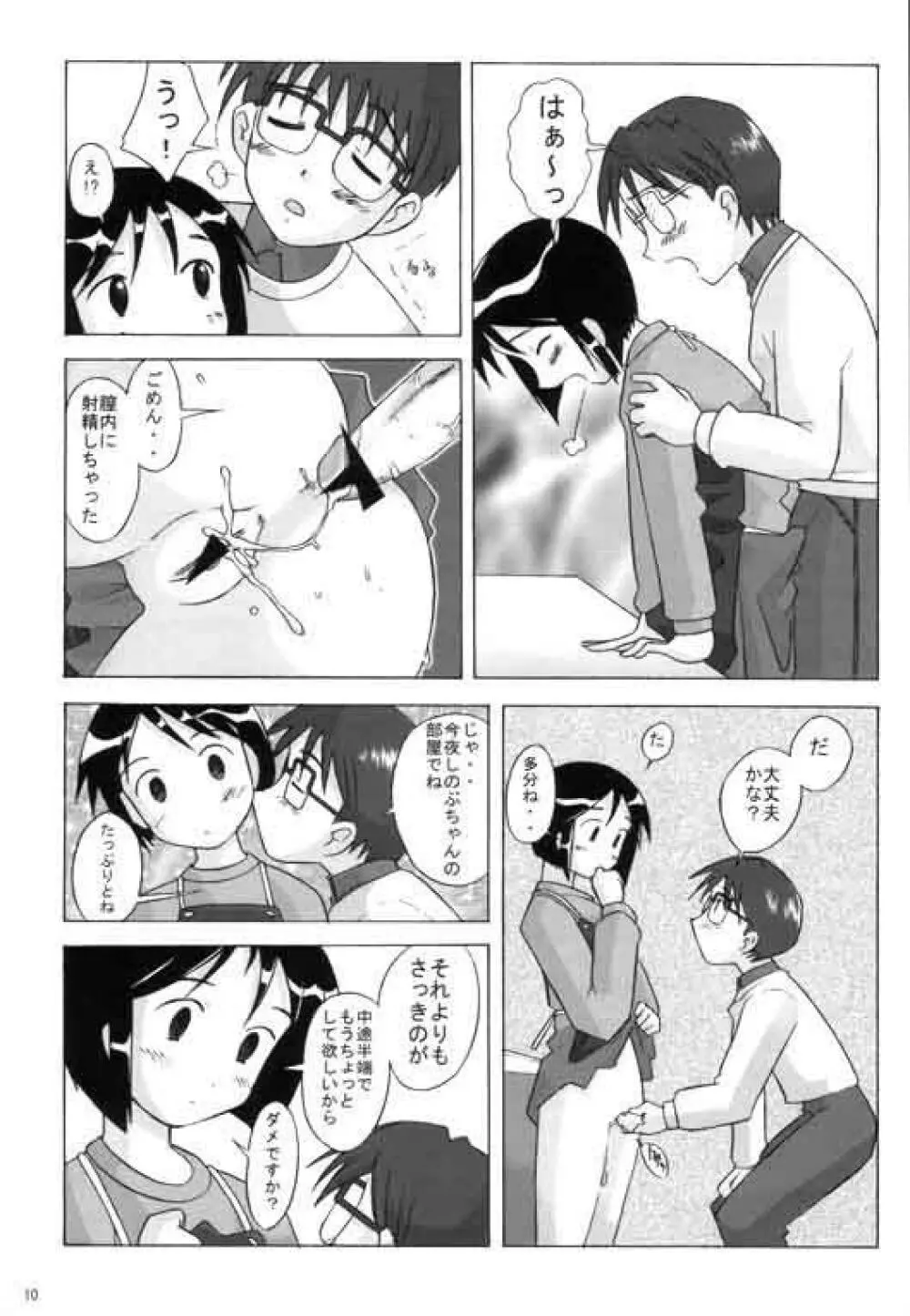 Love Hire Now! - page9