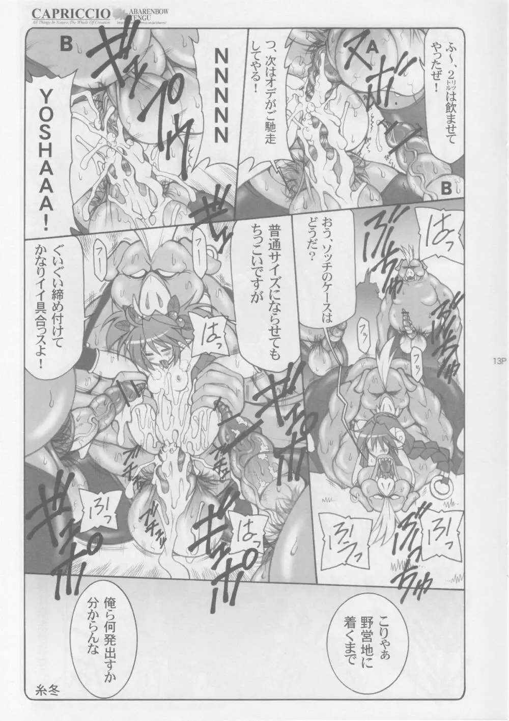 CAPRICCIO 気まぐれ誌 vol.1 - page13