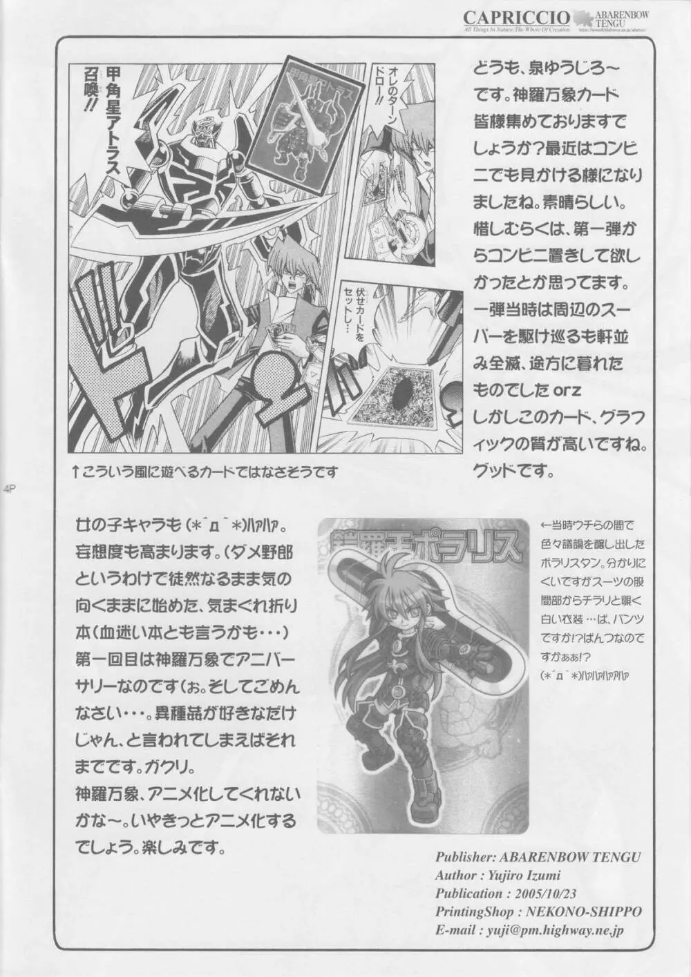 CAPRICCIO 気まぐれ誌 vol.1 - page4