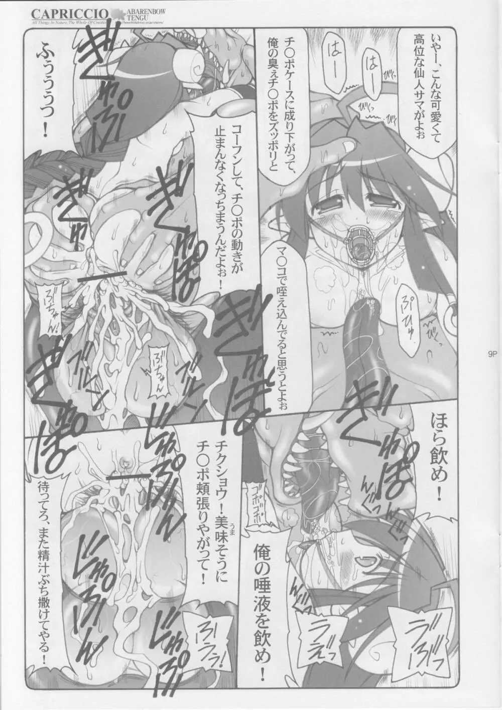 CAPRICCIO 気まぐれ誌 vol.1 - page9