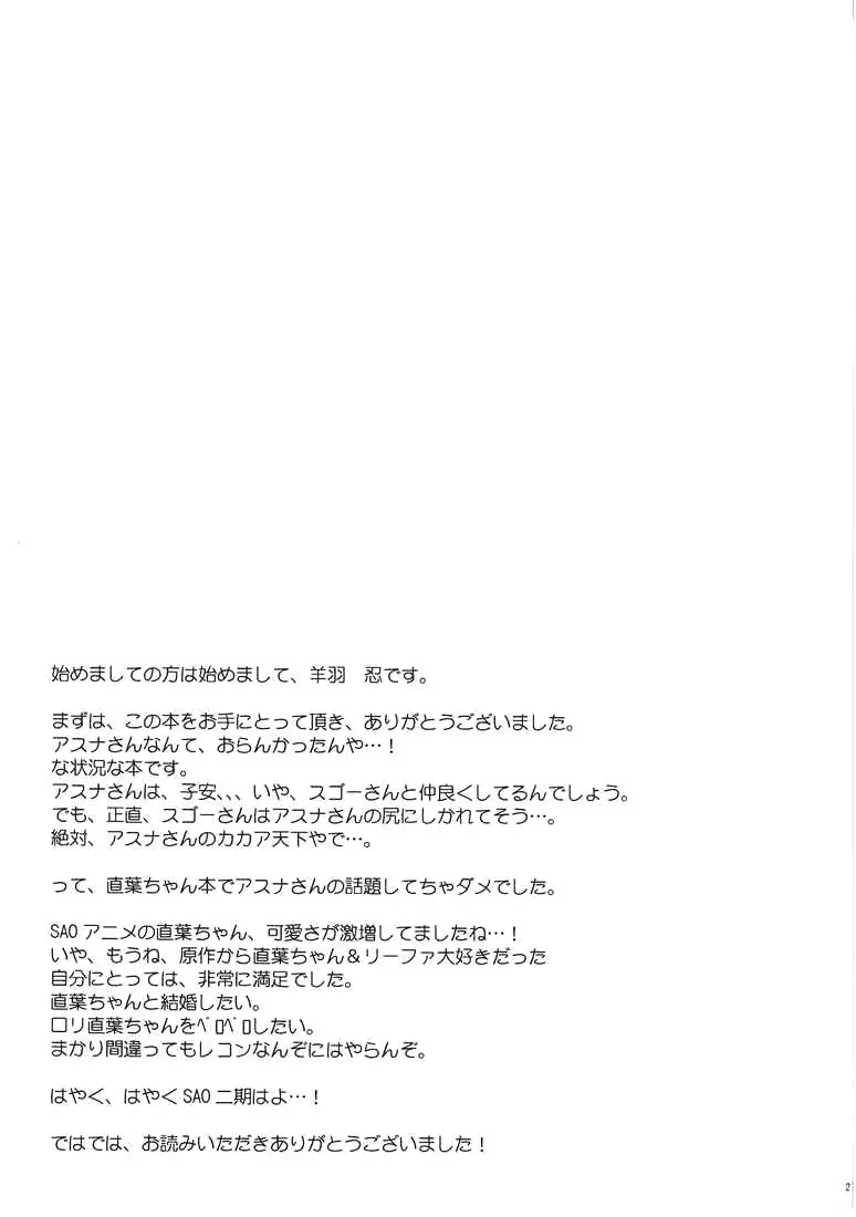 直葉といちゃいちゃオフライン - page20