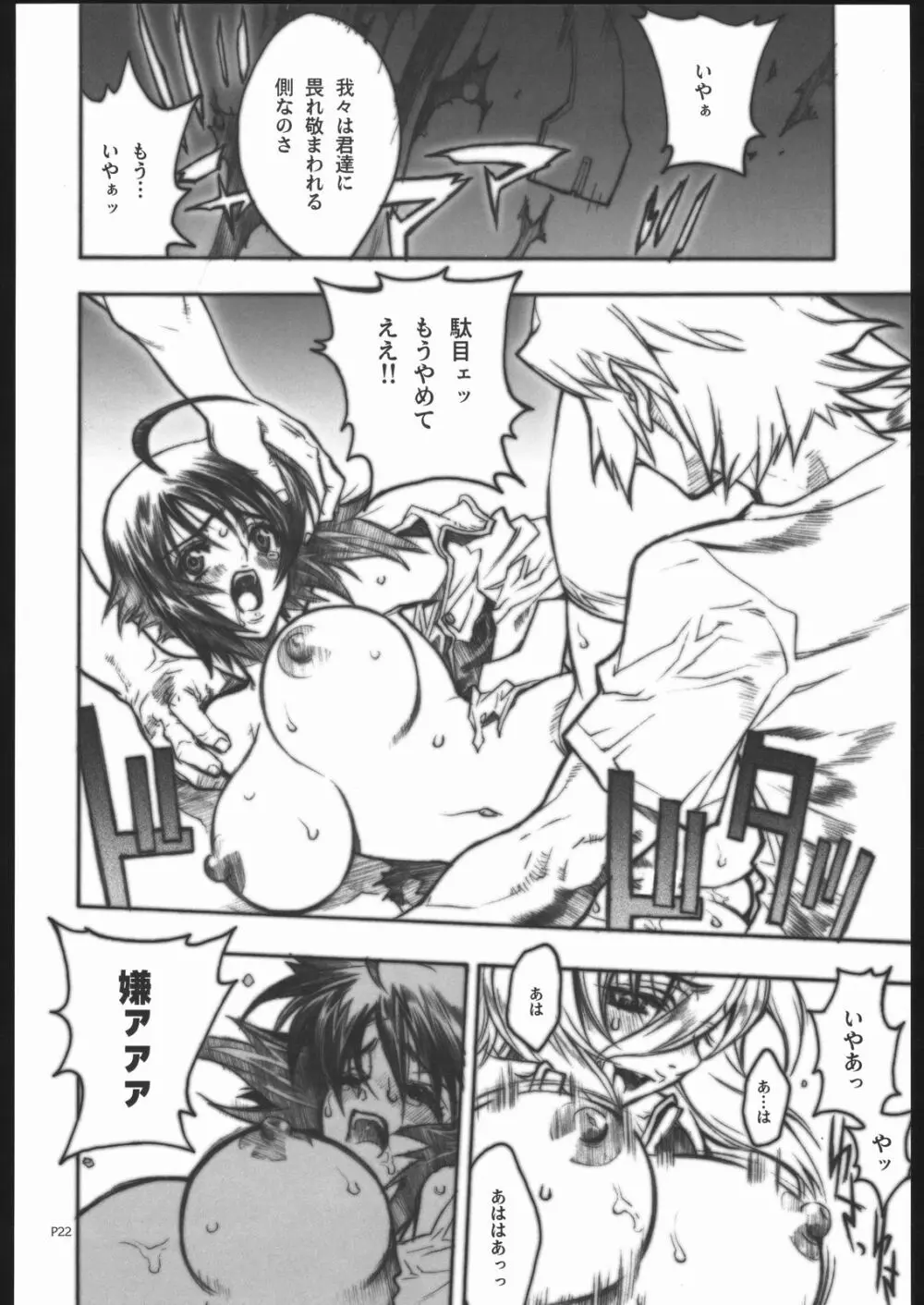 Not Destiny's Children - page21