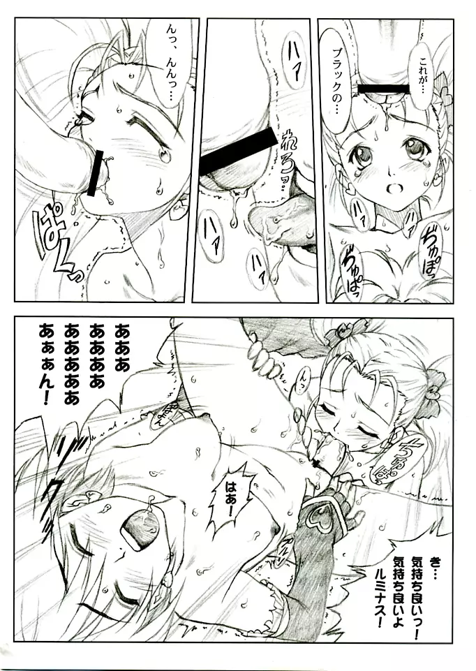 ヨロコビの国 vol.04 - page12
