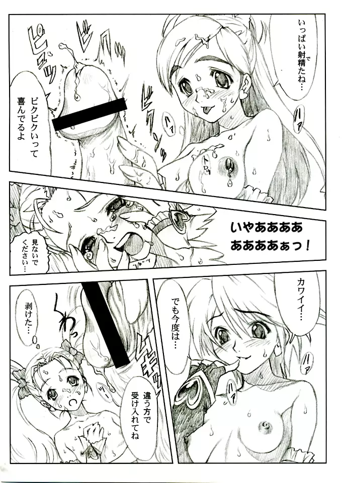 ヨロコビの国 vol.04 - page16