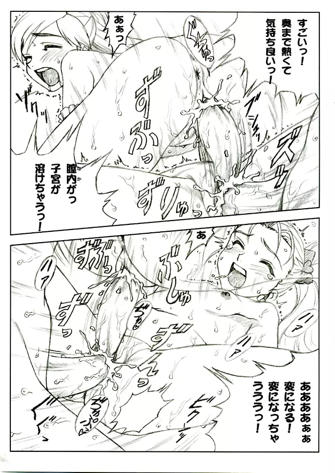 ヨロコビの国 vol.04 - page20