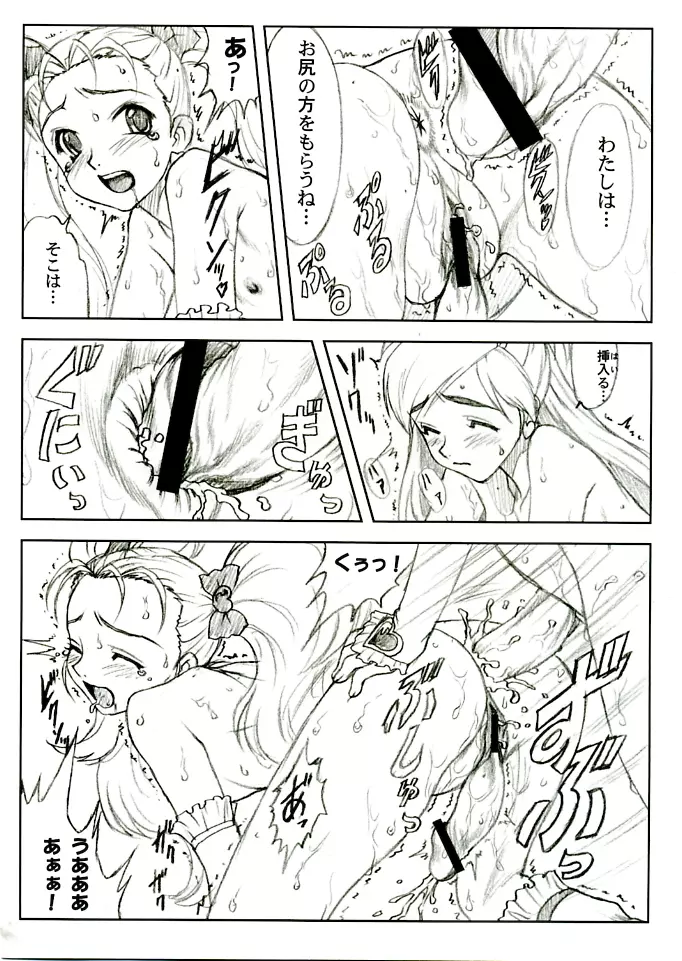 ヨロコビの国 vol.04 - page24