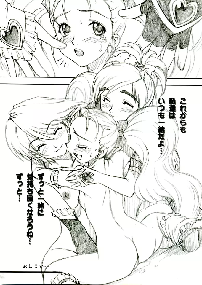 ヨロコビの国 vol.04 - page32