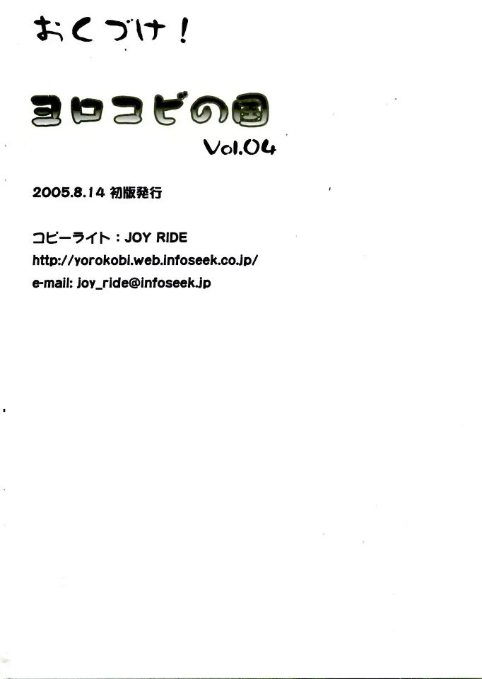 ヨロコビの国 vol.04 - page33