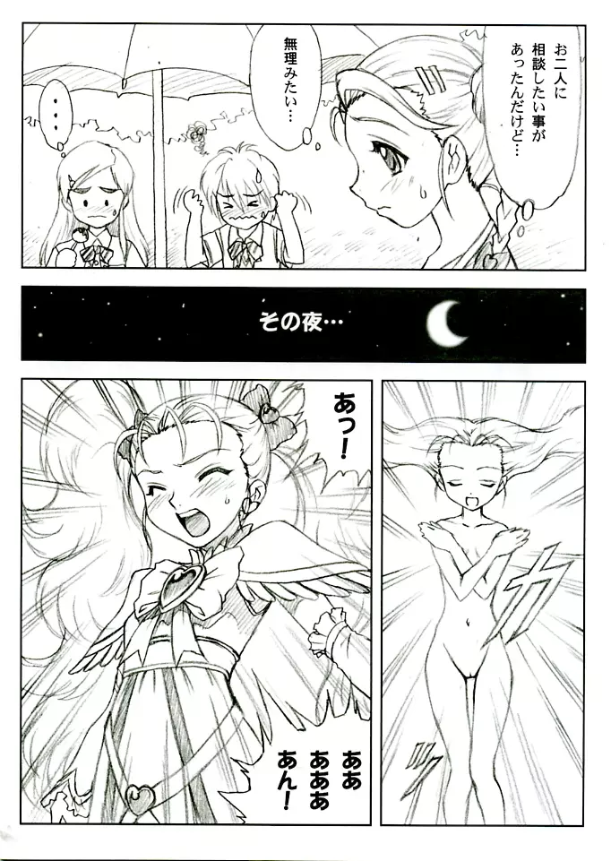 ヨロコビの国 vol.04 - page4