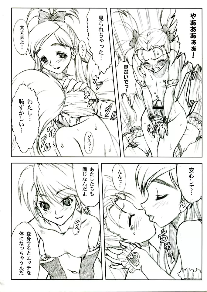 ヨロコビの国 vol.04 - page9
