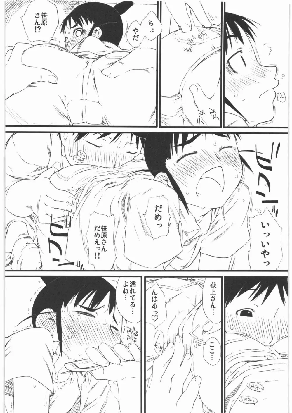 春オギ - page11