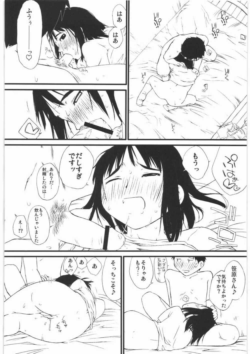 春オギ - page19