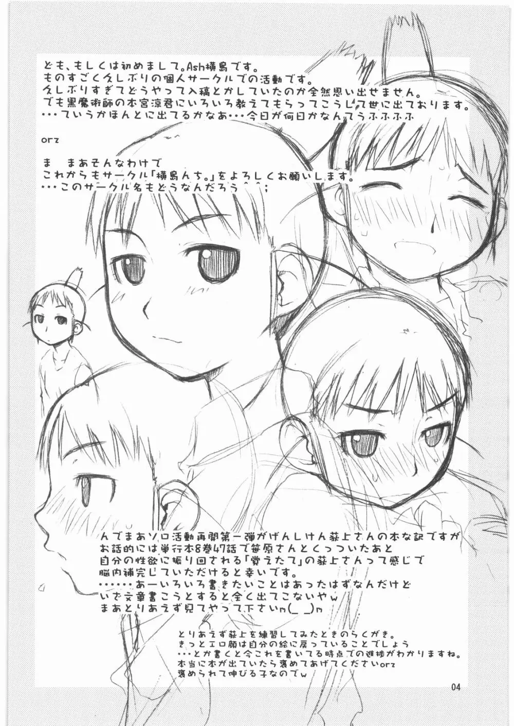 春オギ - page3