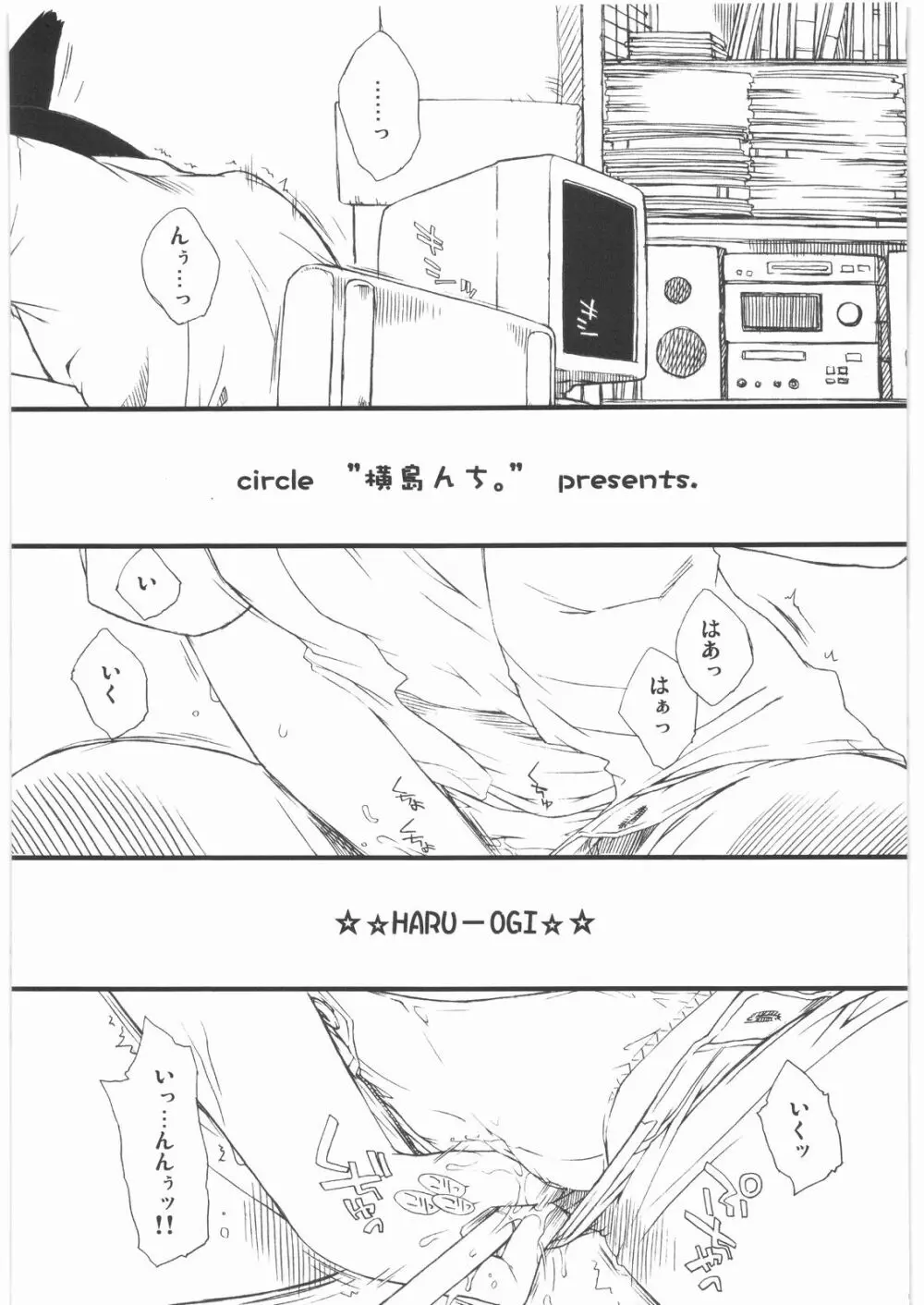 春オギ - page4