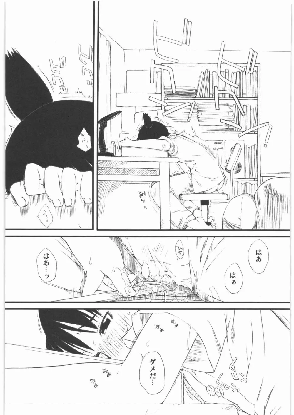 春オギ - page5