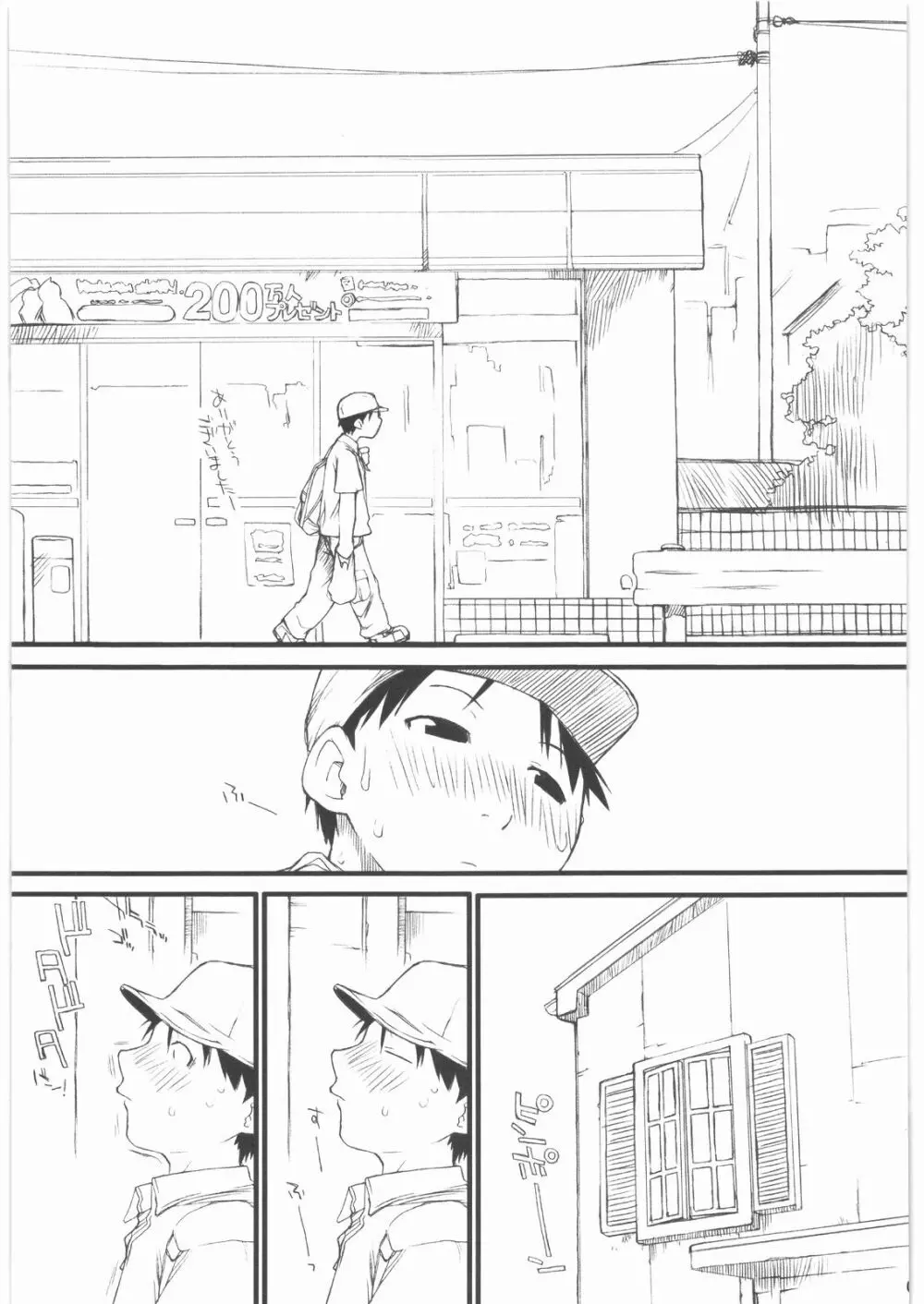 春オギ - page6