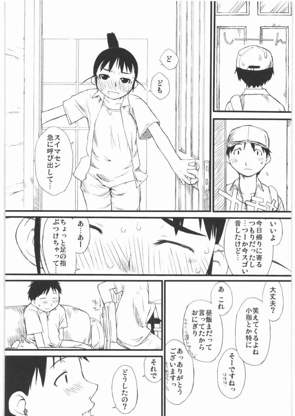 春オギ - page7