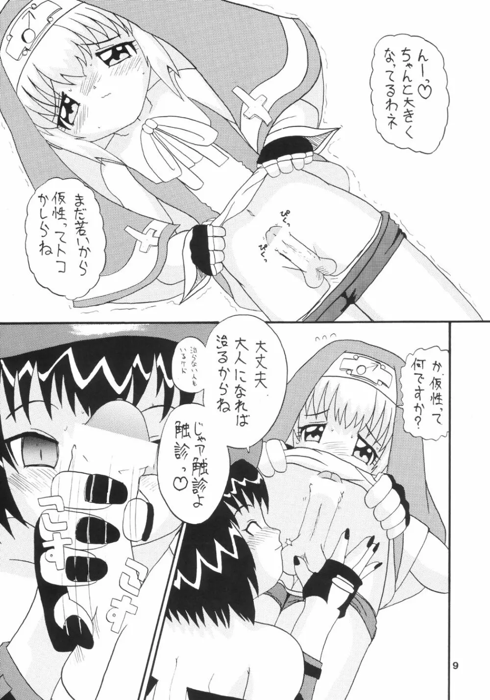 Bridget Symbolic - page8