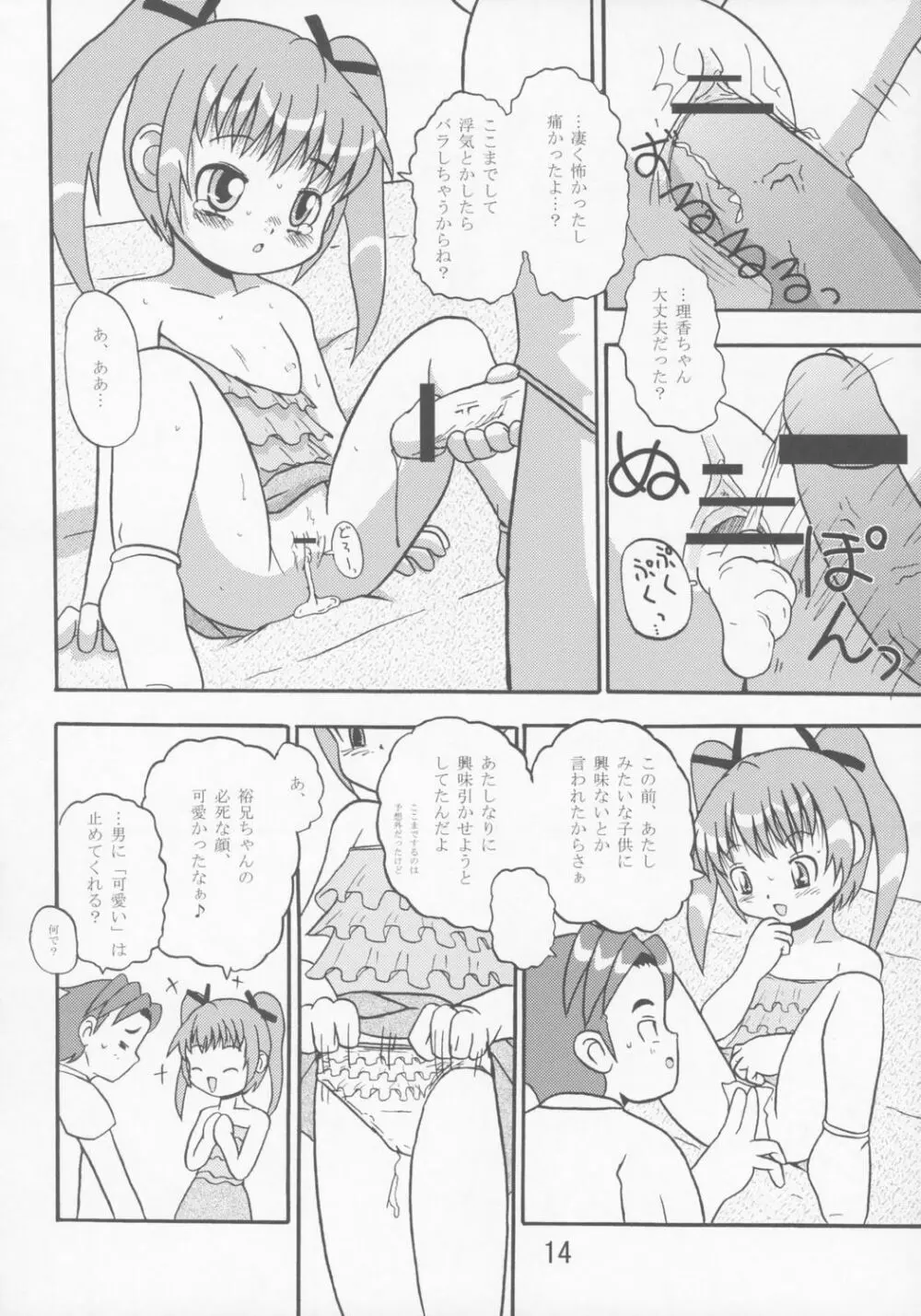 幼記秘 - page13