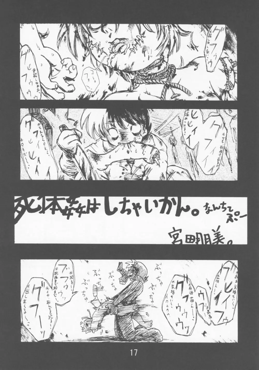 幼記秘 - page16