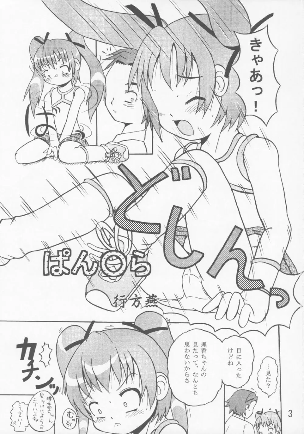幼記秘 - page2