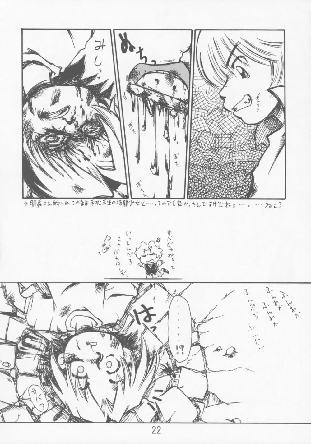 幼記秘 - page21