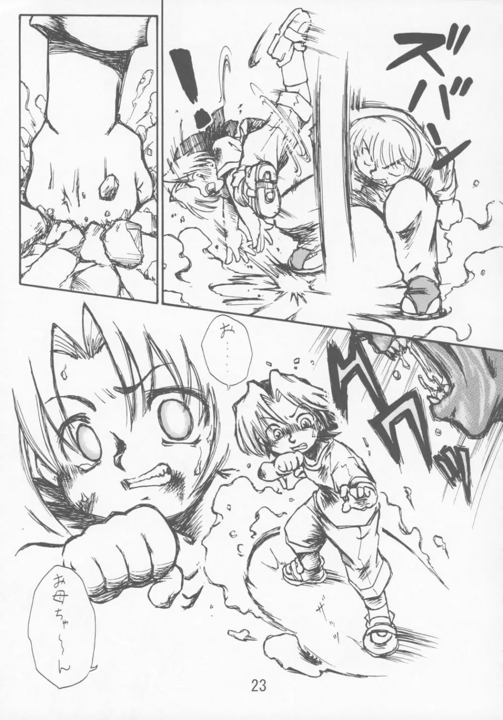 幼記秘 - page22