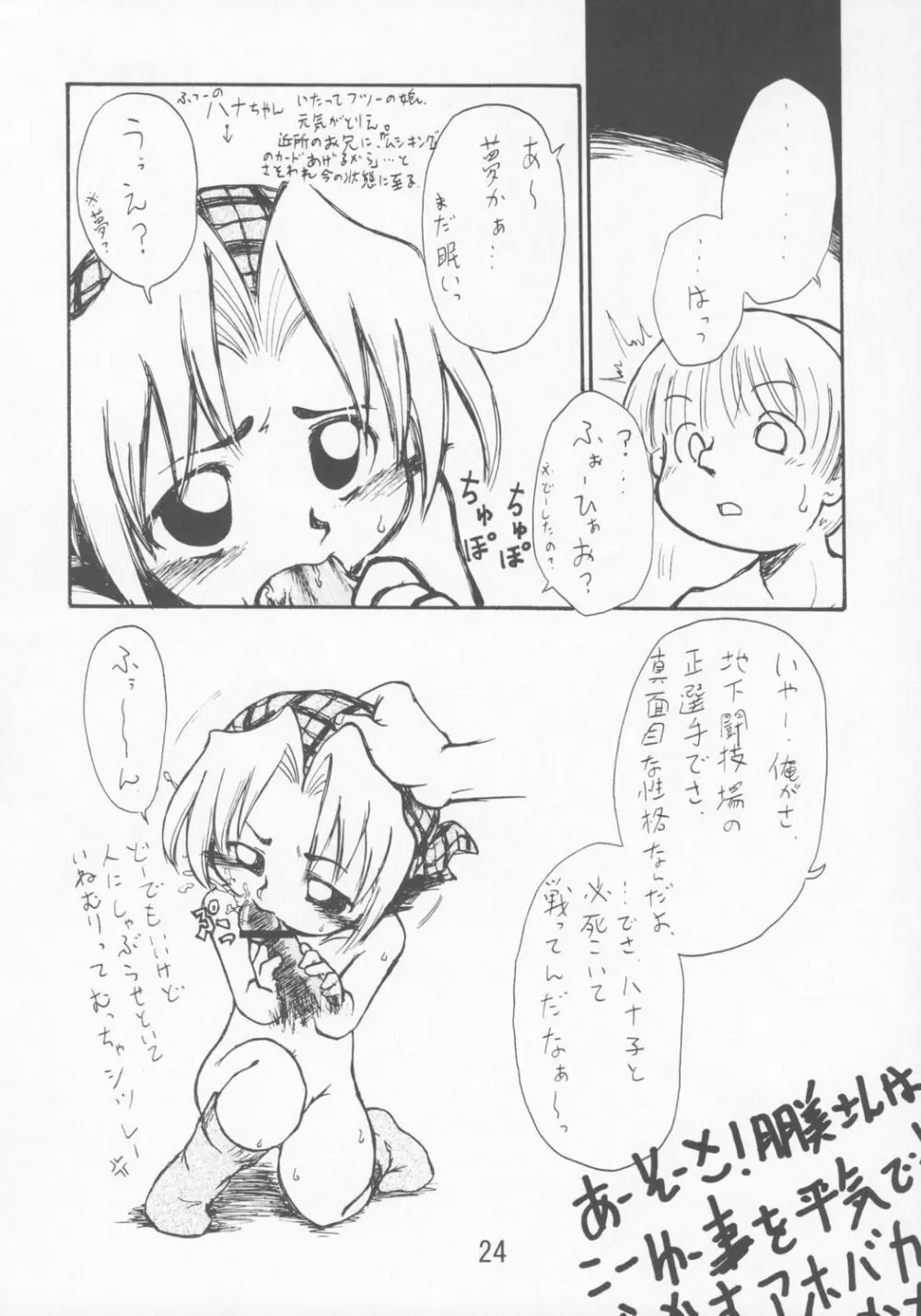 幼記秘 - page23