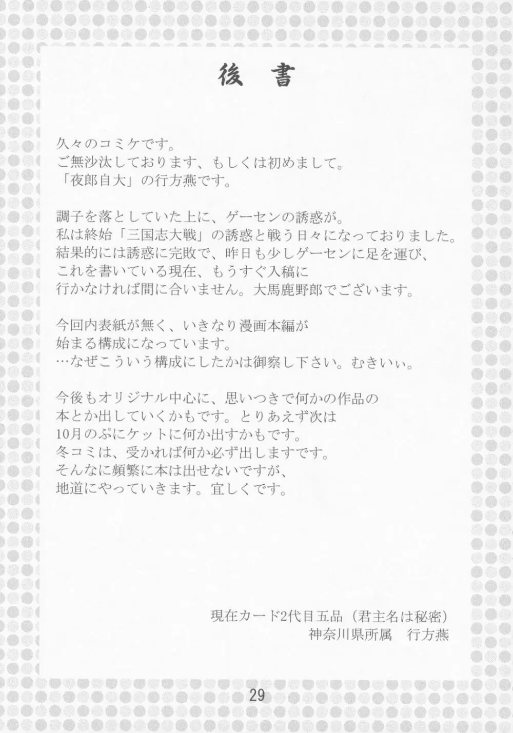 幼記秘 - page28